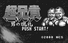 Cho Aniki: Otoko no Tamafuda screenshot 2 for WonderSwan